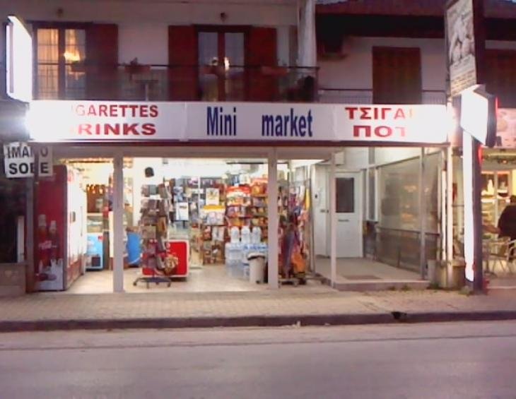 anastasia-house-1-stavros-thessaloniki-mini-market